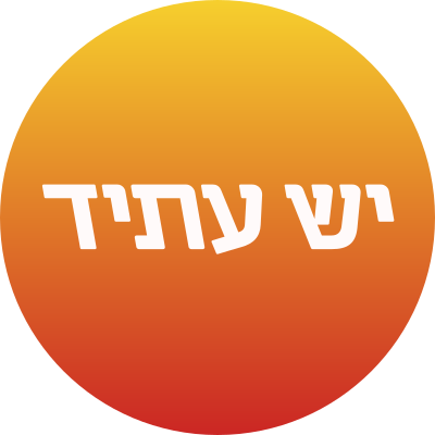 Former Yesh Atid logo