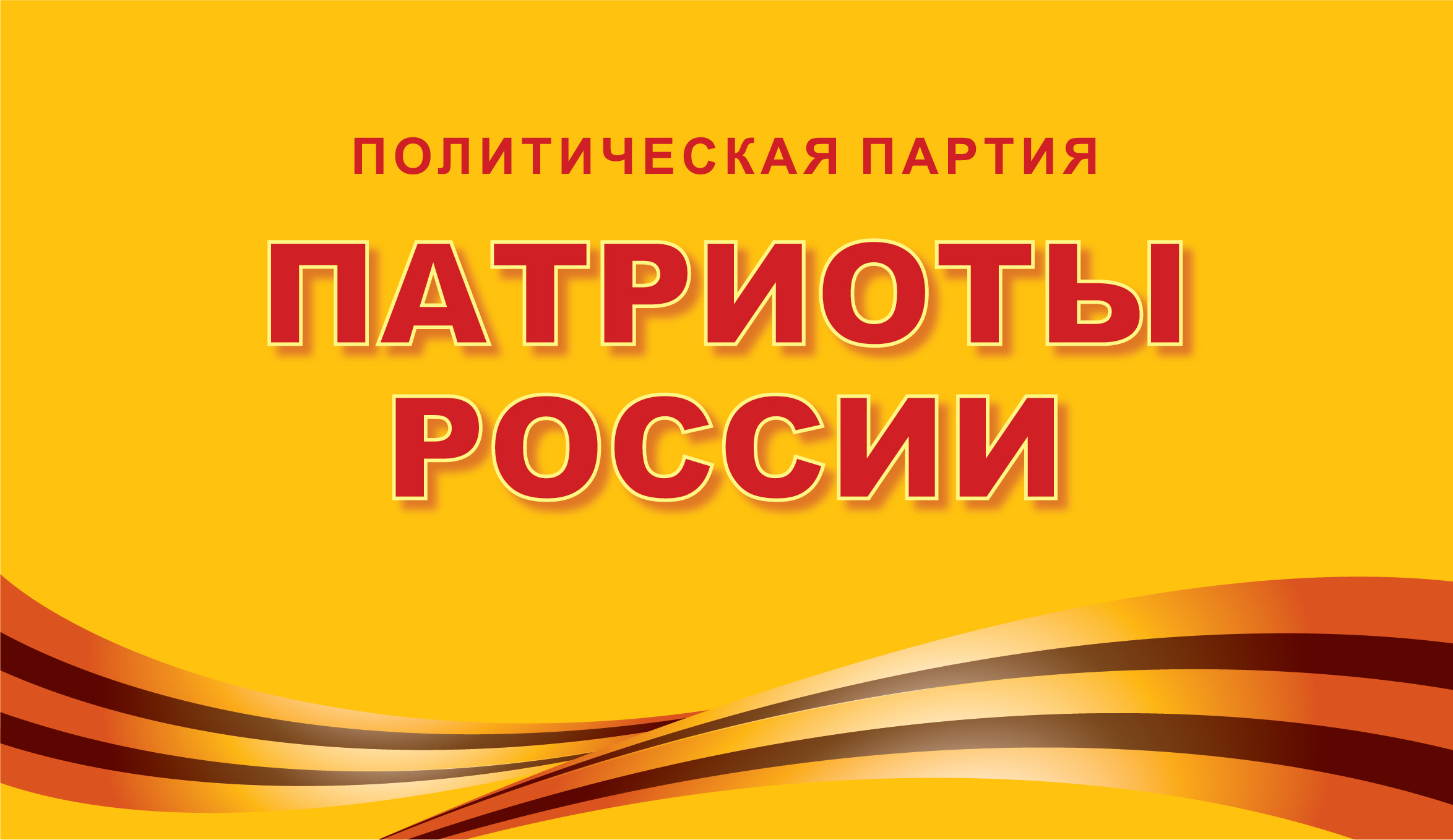 Former Patriots of Russia logo