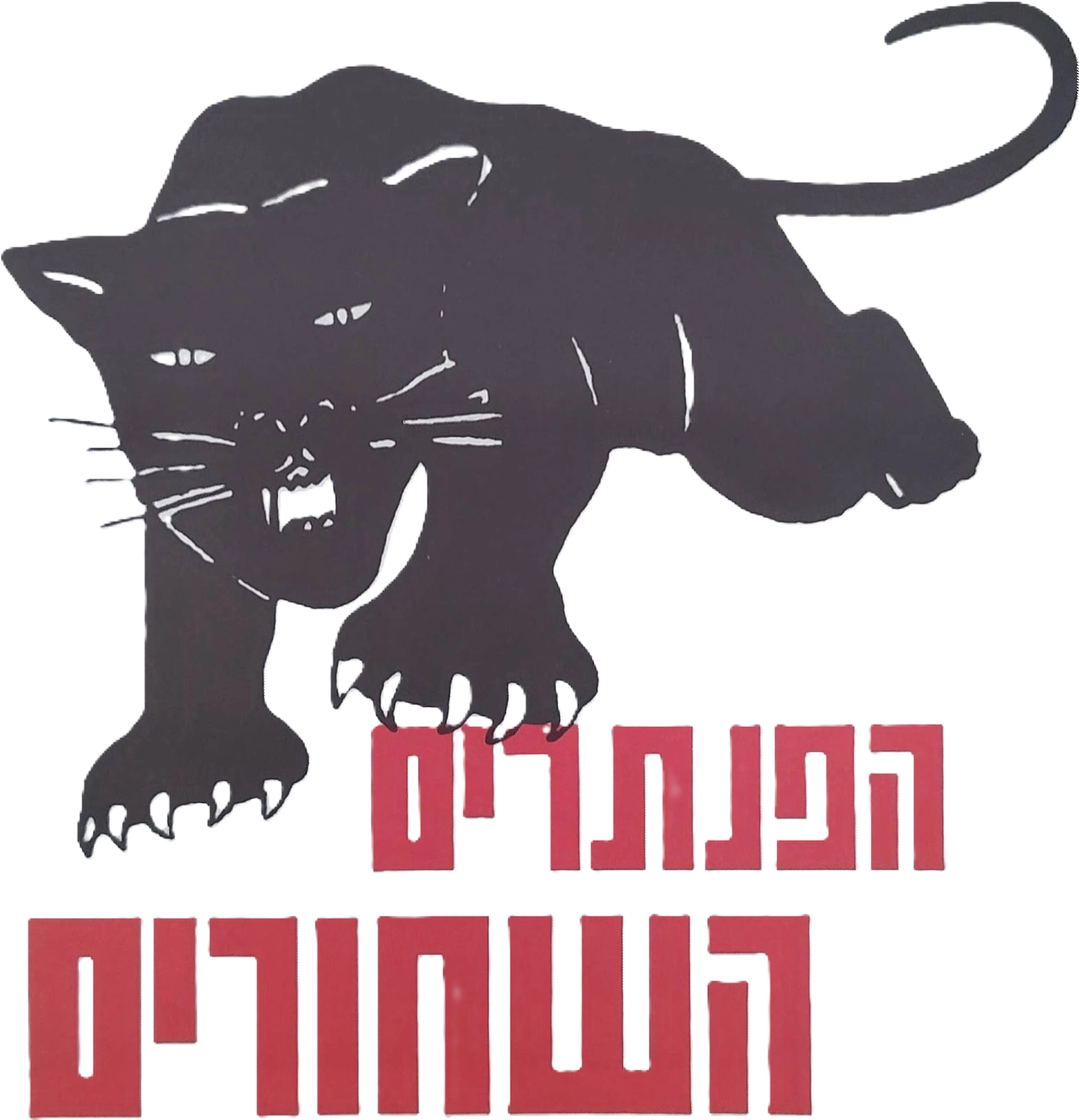 Former Black Panthers logo