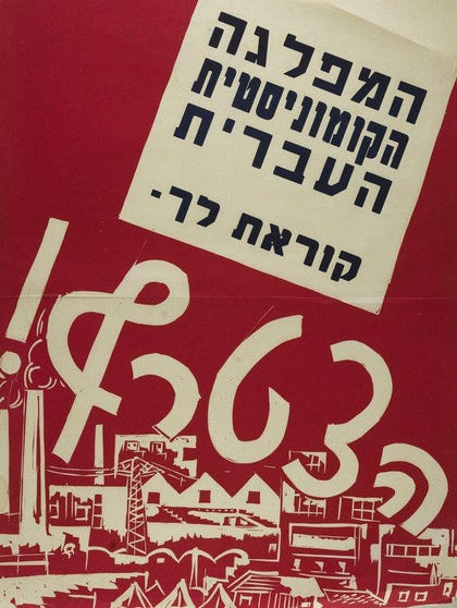 Hebrew Communists logo