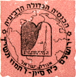 World Agudath Israel logo