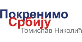 Aleksandar Vučić – Serbia Must Not Stop logo — Let's Get Serbia Moving – Tomislav Nikolić