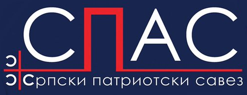 Former Serbian Patriotic Alliance logo