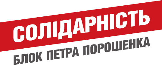 European Solidarity logo — Petro Poroshenko Bloc "Solidarity"