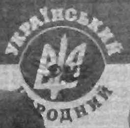 Ukrainian People's Party logo — Ukrainian People's Movement